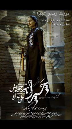 ماهور جوزایی چپرا